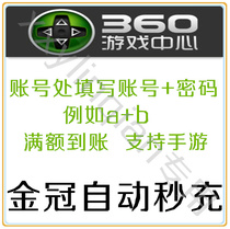 360 coins 1000 yuan 1000 360 coins 360 mobile web games 360 mobile games automatically recharge 360 coins