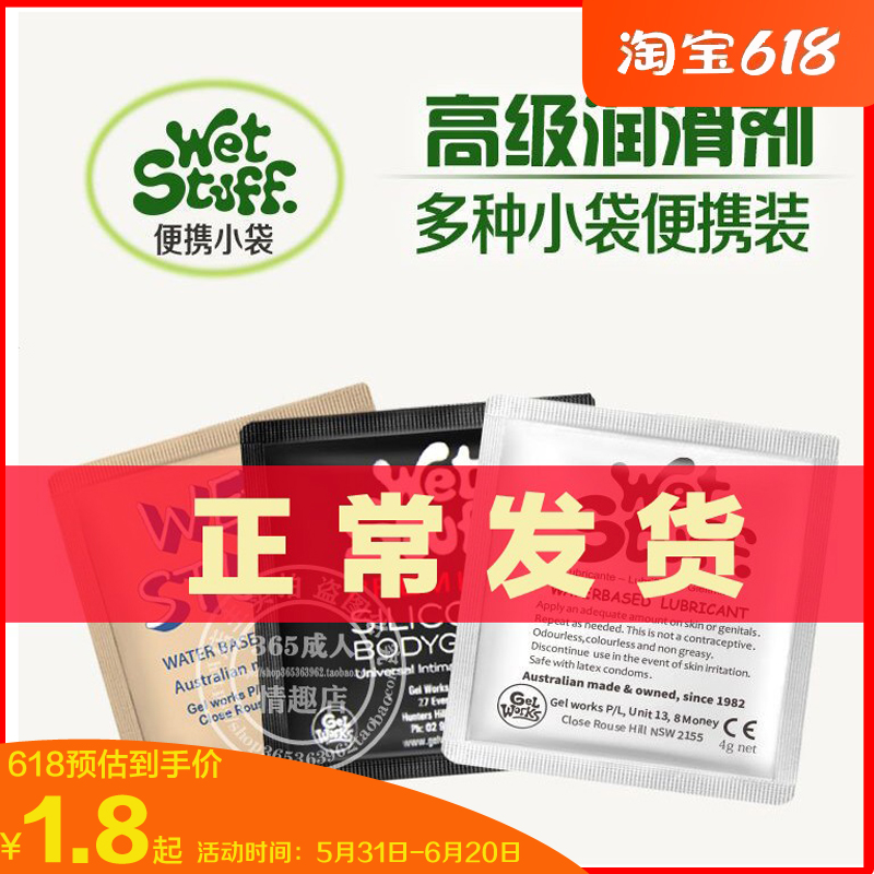 Australian Wetttuff Pouch Lube Water Soluble Silicon-based Anti-Allergic Pouch Lube Male Sex