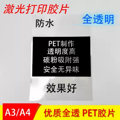 Leisheng A4 transparent laser printing film PET projection printing slide film making A3 film transparent tape sheet