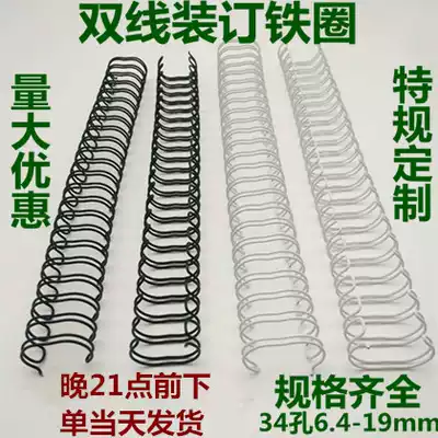 Binding iron ring double wire iron ring yoring yoring table calendar ring ring ring iron ring binding machine binding supplies