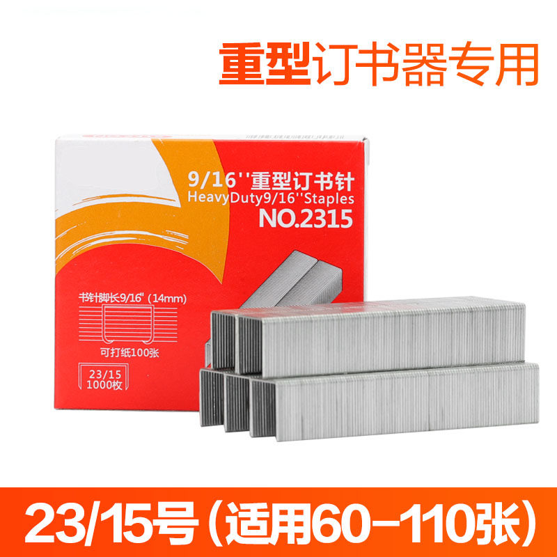 Leisheng 2315 staples set 60-110 thick layer staples heavy-duty stapler easy to penetrate stationery staples