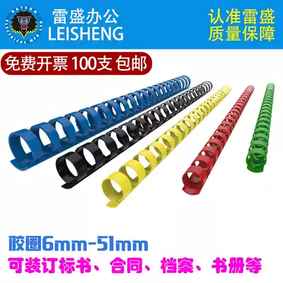 Leisheng 21-HOLE plastic binding ring COMB rubber ring 6-51MM LOOSE-leaf binding rubber ring BINDING machine binding rubber ring