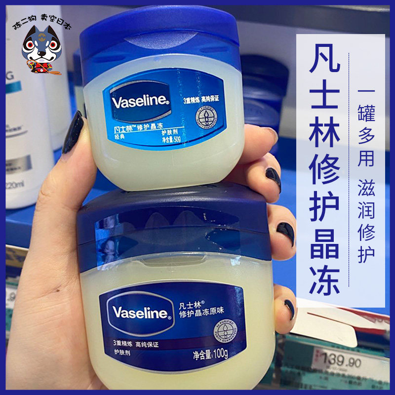 Vaseline Vaseline Moisturizing Lip Balm Original Taste Care Crystal Freeze Repair Freeze Original Moisturizing Repair Moisturizing Lotion Body Milk