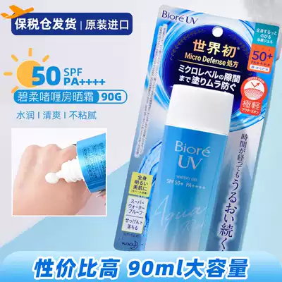 Bonded warehouse Japan new version of Biore water-sensitive whole body Sunscreen SPF50 Moisturizing Gel Gel 90ml