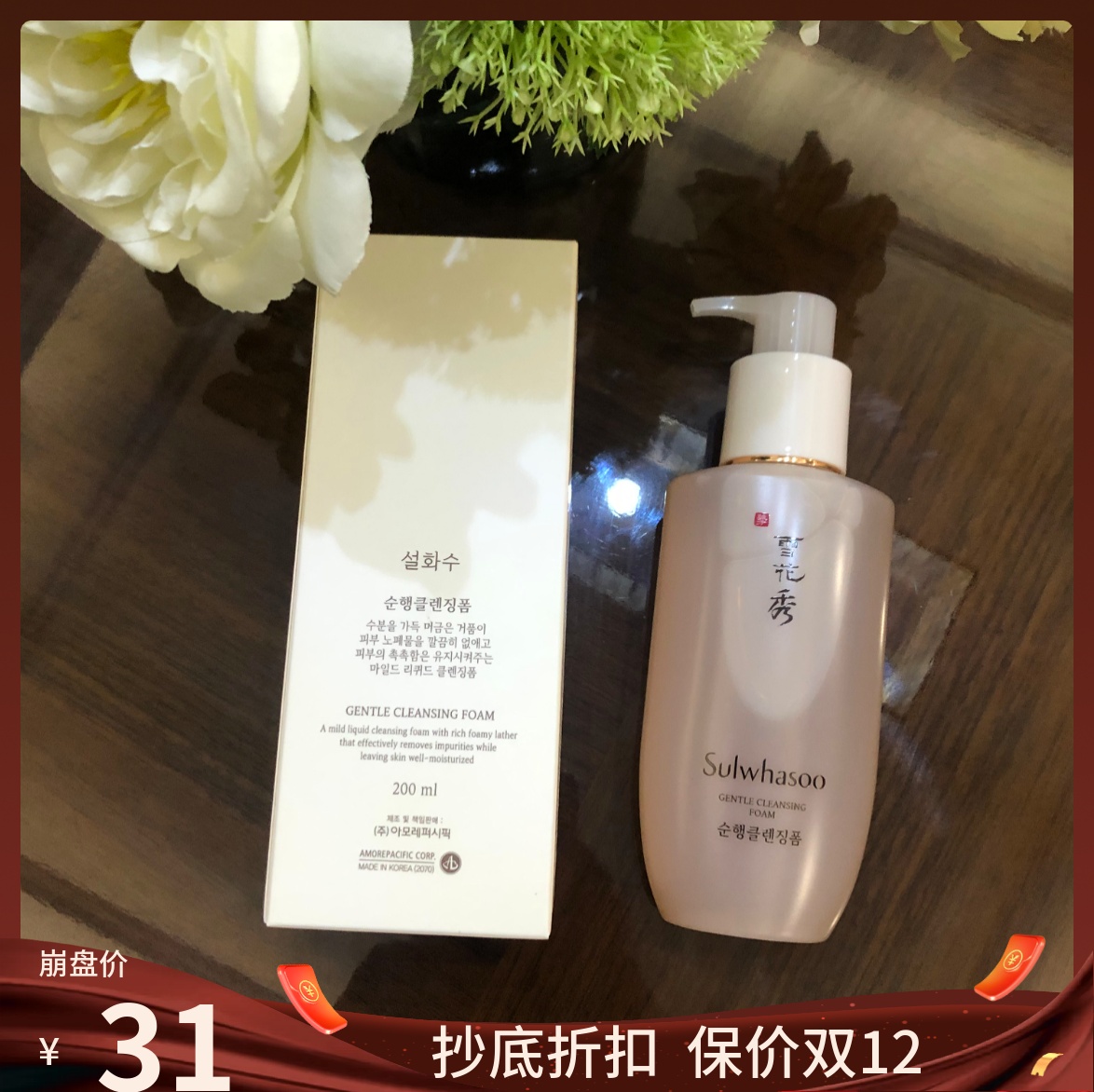 Crashing Price ~ Duty Free Sulwhasoo Shunxing Cleansing Foam Cleanser 200ml Mild Amino Acid Cleanser
