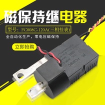 Magnetic latching relay high current low power consumption energy saving and long life FC808C-120A (three-phase hanging meter)