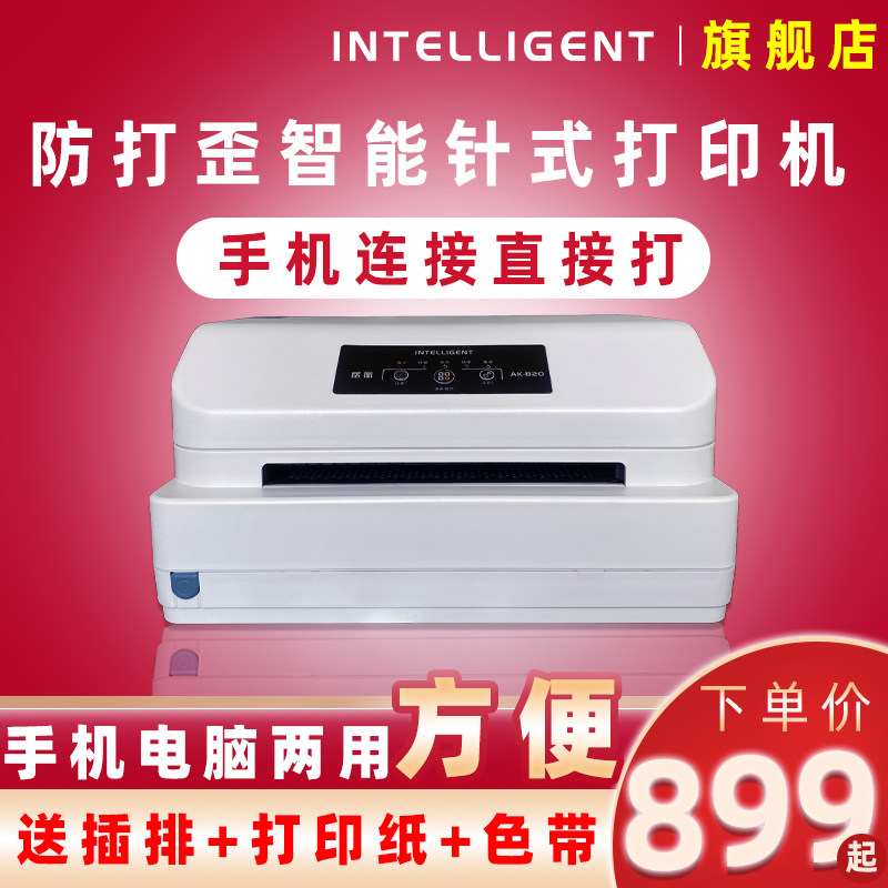 Yue Huang AK-820 Bluetooth dot matrix printer bill issuance tax invoice special invoice issuing VAT invoice printing machine