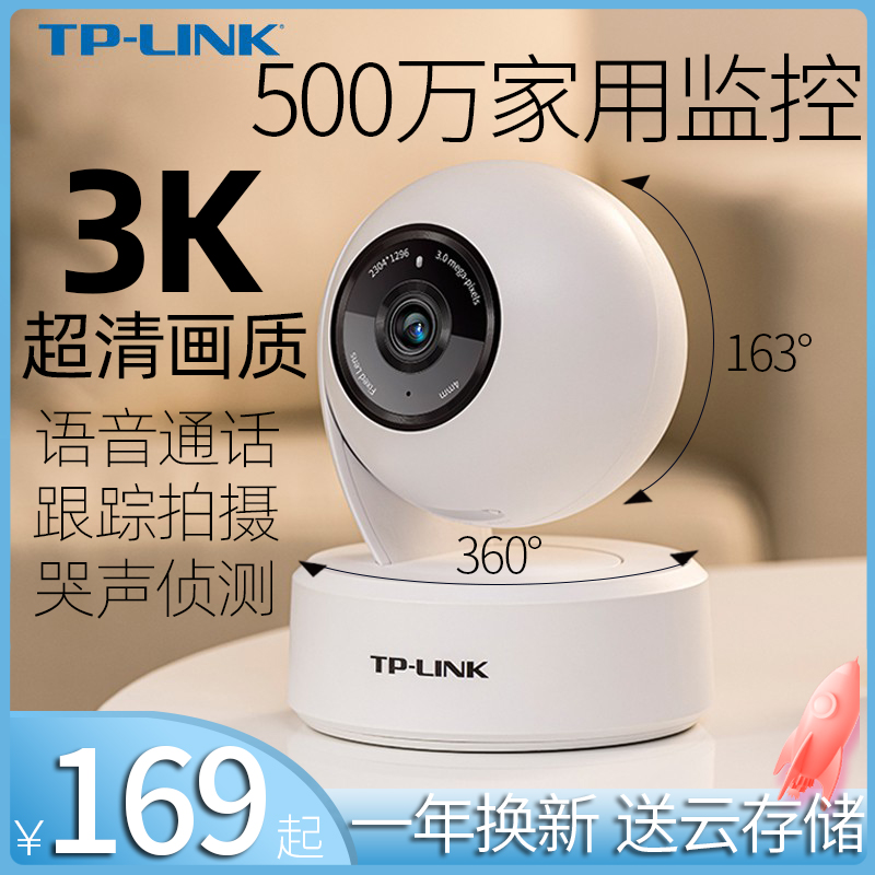 TPLINK Home HD Wireless Camera Mobile Phone Remote Watchman Wireless Monitor Voice Dialogue Baby Baby Cry Watcher Indoor Rotating Infrared Full Color Night Vision Recording