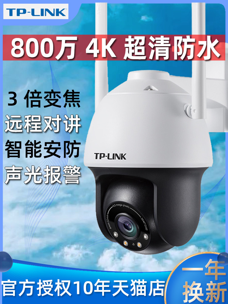 TPLINK 8 million 4K HD surveillance camera lens full color night vision 360 panoramic ultra-clear zoom ball machine outdoor waterproof mobile phone wireless voice intercom recording power outage anti-theft security