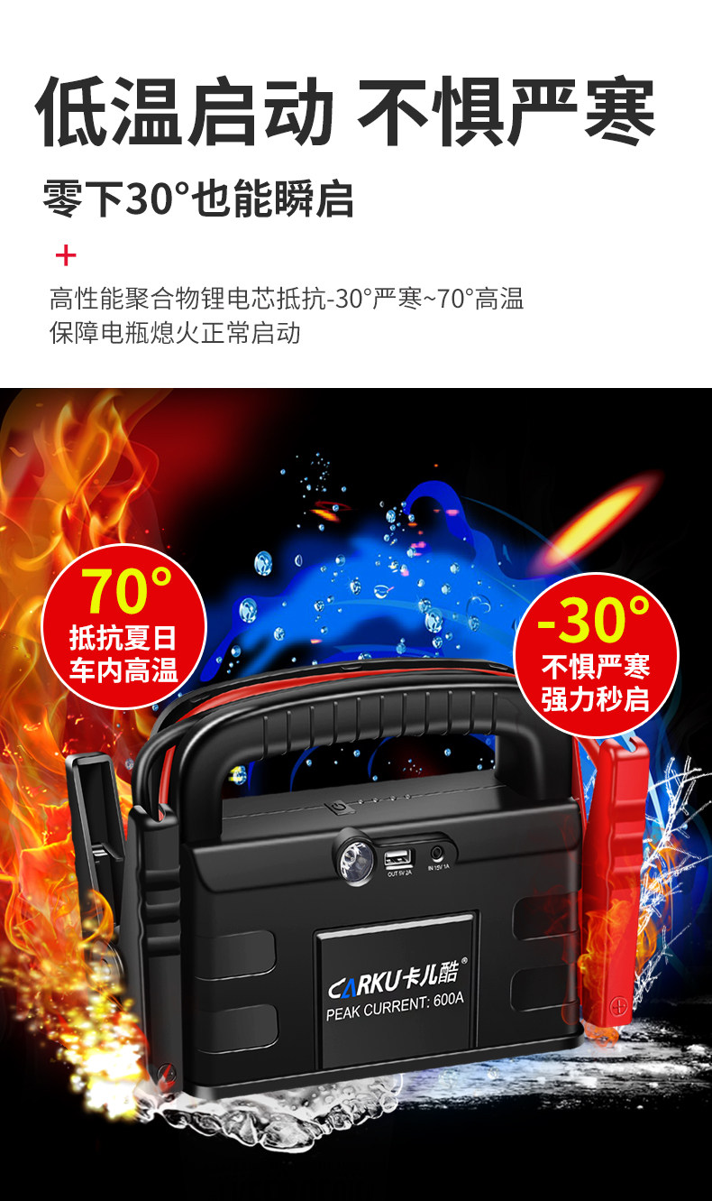卡儿酷 汽车电瓶应急启动电源 图15