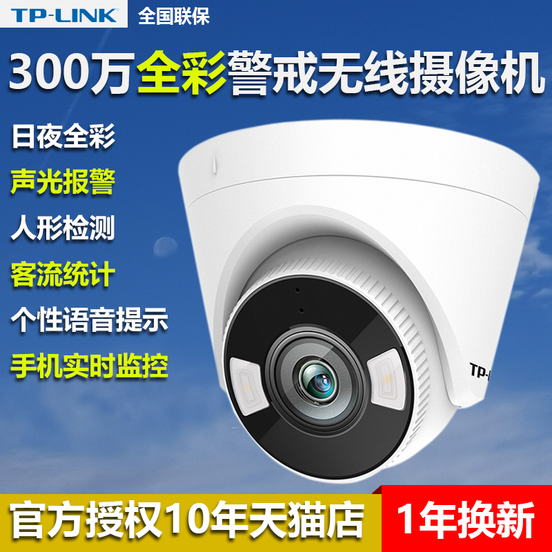 TPLINK commercial elevator corridor wifi monitor passenger flow statistics to see the store security camera mobile phone remote shouting intercom home wireless hemisphere door night vision anti-theft