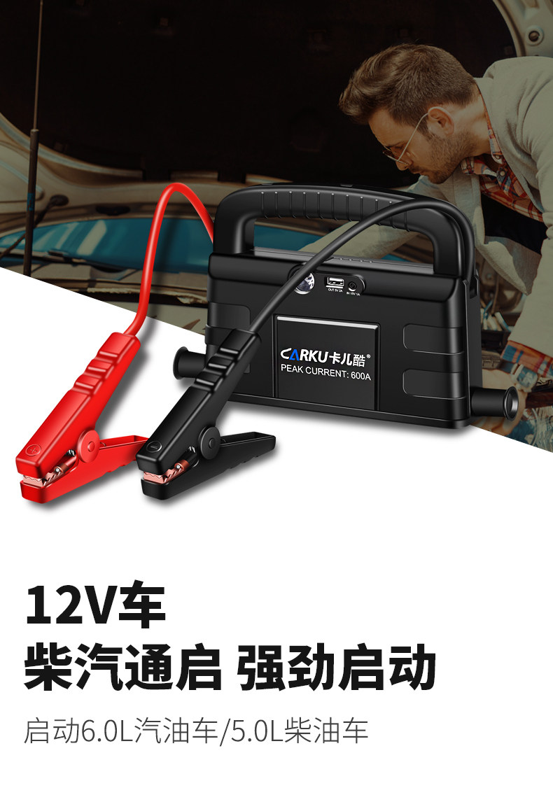 卡儿酷 汽车电瓶应急启动电源 图5