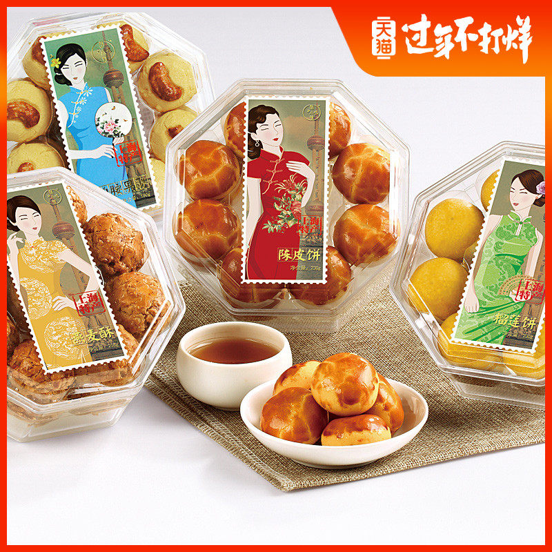 Crispy butterfly tangerine peel cake wheel cake oat crisp amber cashew crisp durian crisp old Shanghai specialty gift box model gift