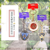 (Fudan University souvenir gift official website)Fudan Qing Yunxuan - - - Imitation enamel keychain