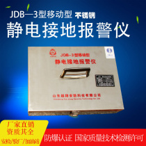 More informative stainless steel JDB-2 stationary mobile plus oil tanker in addition to electrostatic explosion protection electrostatic ground alarm