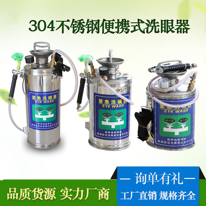 Manufacturer's promotion inspection laboratory 304 stainless steel 12 liters mobile emergency double-mouth portable eye cleaner