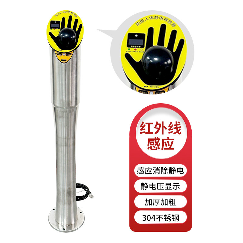 越翔厂家直销红外线感应数显静电值语音报警防爆人体静电释放器
