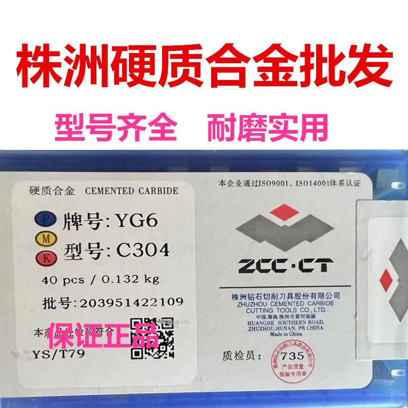 Zhizhou Diamond Carbide Blade Yg8N Yt15 C303 C304 C305 Grooving Cutter Head Welding