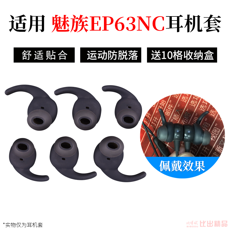 Suitable for Meizu EP63NC bluetooth headset sports anti-drop headphone sleeve ep63nc earplug silicone sleeve ear cap earmuff