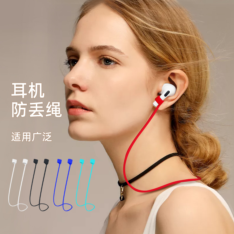 Suitable for airpods anti-lost rope 2 generation Apple bluetooth headset pro Huawei freebuds3 glory flyp