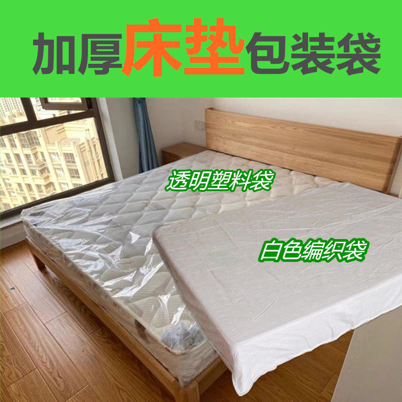 Mattress packaging bag special moving Simmons sofa mattress dust cover protective cover woven snakeskin bag