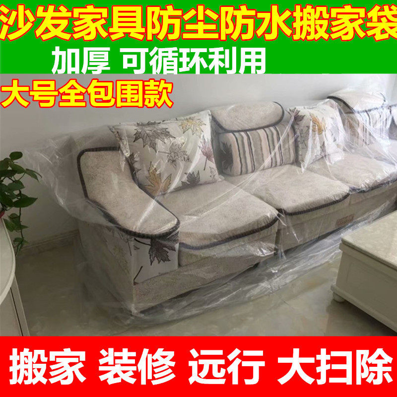 Sofa cover Home Furniture Bags Mat Dreams bed cushions Plastic Bags MOVING AND PACKING BAG DUST PROTECTION PROTECTIVE FILM