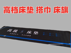 Кровать флаг 专用床旗搭巾logo设计床脚方巾垫脚垫橡胶床垫鼠标垫床尾巾专卖店