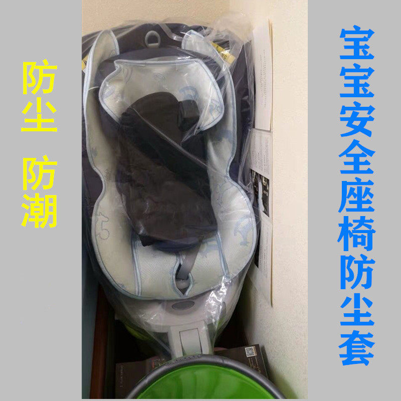 Baby car seat dust cover protective bag dust-proof and moisture-proof storage moving children's toy cover appliance tool bag