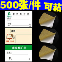 Small price tag label cigarette cigarette cigarette price tag shelf sticker can be pasted with price tag