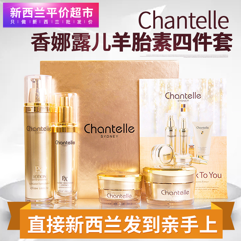 澳洲chantelle香娜露儿羊胎素四件套 保湿 精华 乳液 眼霜 面霜