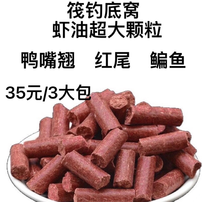 Hu Qihang's Raft Fishing Bait with Super Large Shrimp Oil Pellets, Extremely Pungent, for Redtail Duckbill Fish Hu Qihang's Raft Fishing Bait with Super Large Shrimp Oil Pellets, Extremely Pungent, for Redtail Duckbill Fish