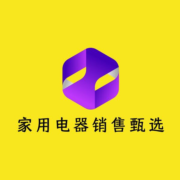 家用电器销售甄选