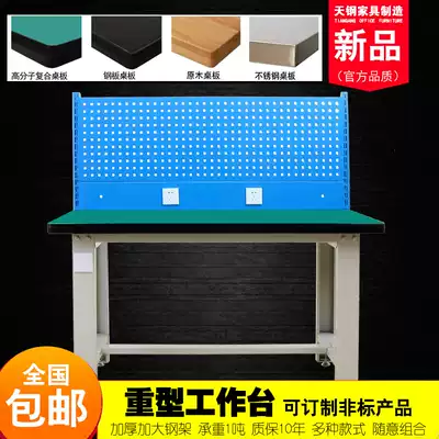 Tiangang anti-static Workbench heavy fitter table stainless steel console factory workshop repair table