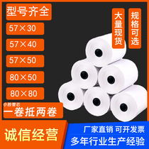 Thermal printing paper 57x50 cashier paper 80x80 thermal paper supermarket Meituan takeaway full box 57x40x30 roll paper