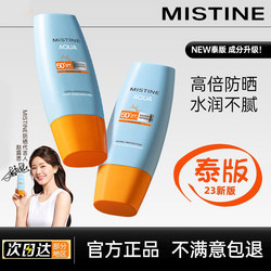 ລຸ້ນໄທ Mistine Mistine Little Yellow Hat sunscreen women facial anti-UV refreshing isolation milk Mistine