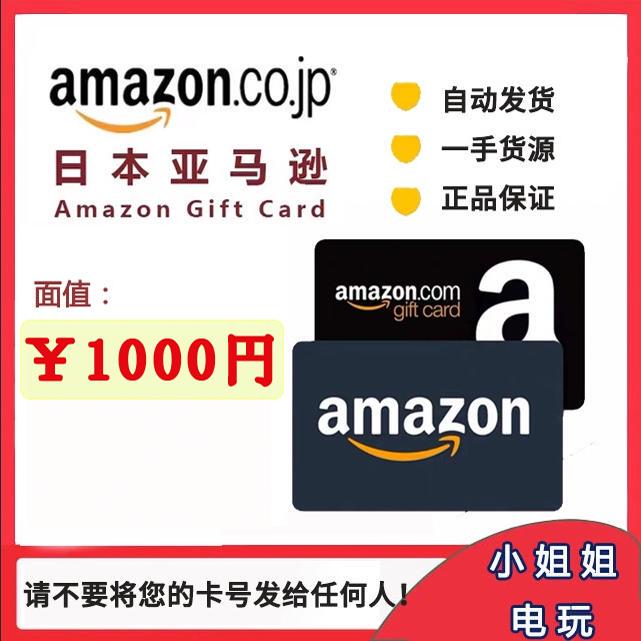 【Automatic/Stockable】Japan Amazon Japan Gift Card Amazon Gift Card 1000 Japanese Yen