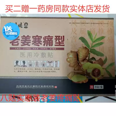 Ginger grandma old ginger cold pain type paste neck shoulder low back pain stick intervertebral disc shoulder week buy two free one