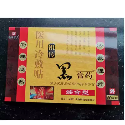 Longzheng Zhongtian shoulder joint patch comprehensive ointment neck shoulder waist leg pain patch disc 3 Gift 1