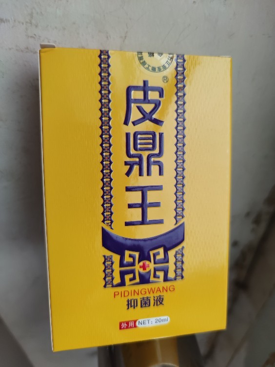 Pidingwang skin spray antibacterial liquid to relieve itching hand and foot adult skin ointment external use 3 free 1 Bolizheng'an