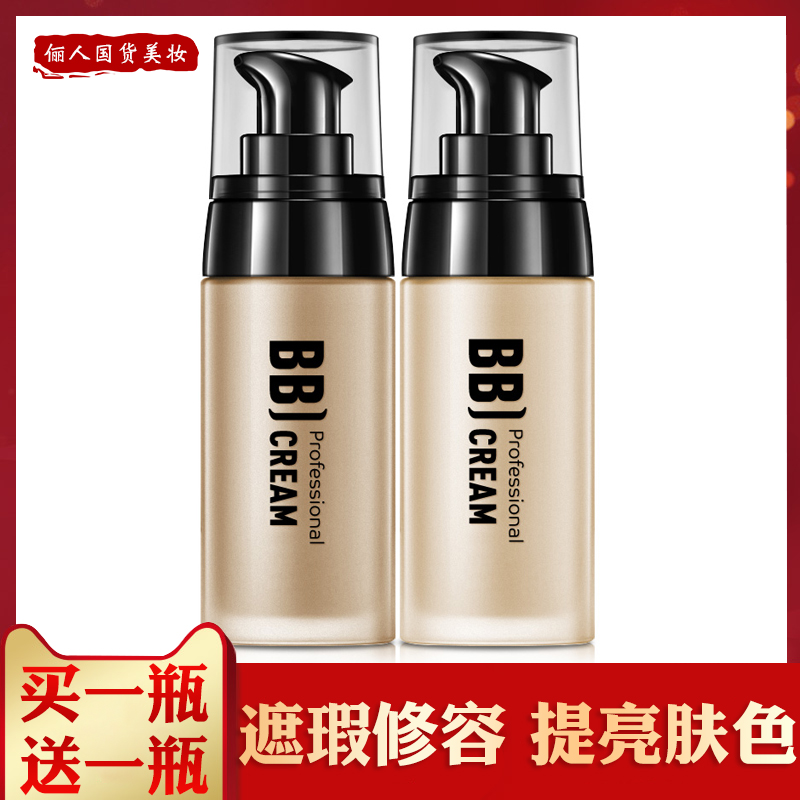 Men's special BB cream nude makeup Acne Print Isolation Sloth Vegan Powder Bottom Liquid Cream Cosmetics Beginners students