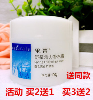 ຊື້ 2 ແຖມ 1 ແຖມ Caiqing 100g Shuquan Vitality Moisturizing Cream ສົດຊື່ນ, ຊຸ່ມຊື່ນ, ບໍ່ໜຽວ ແລະ ຕ້ານການແຫ້ງ.