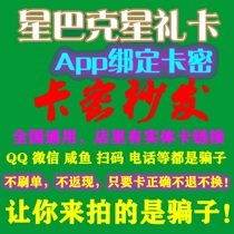 Starbucks gift card 1000 yuan card code discount voucher electronic coupon