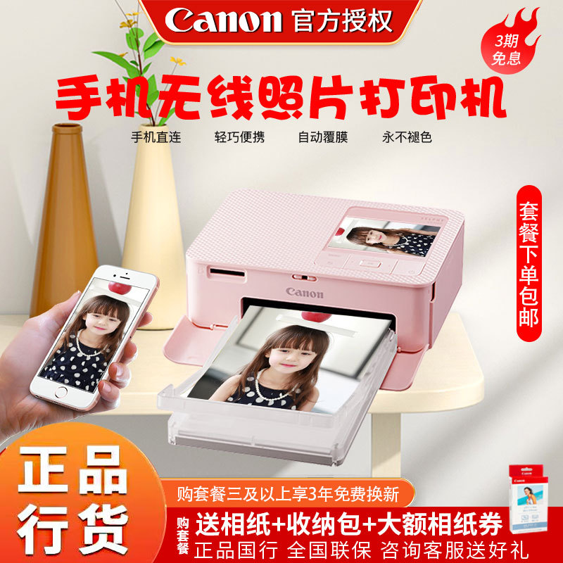 Canon Cp1500 Photo Printer Home-Use Small Portable Photo Printer for Mobile Phones and Id Photos