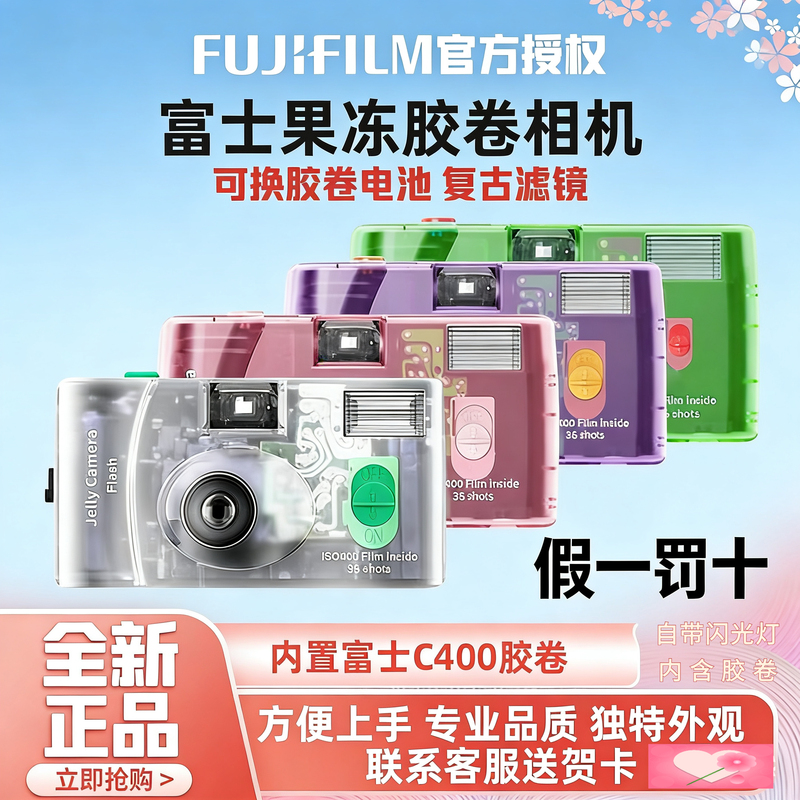 Fuji Jelly Film Camera Disposable Film Camera Film Machine C400 Reusable Birthday Gift
