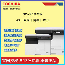 ເຄື່ອງພິມ Toshiba 2323AMW ກັບເຄືອຂ່າຍສອງດ້ານ WIFI laser ສີດໍາແລະສີຂາວເຄື່ອງສໍາເນົາ A3 2323AM ສະບັບປັບປຸງ