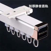 Curtain rail straight rail curved rail guide rail slide rail monorail aluminum alloy curtain rod Xian door-to-door measurement and installation