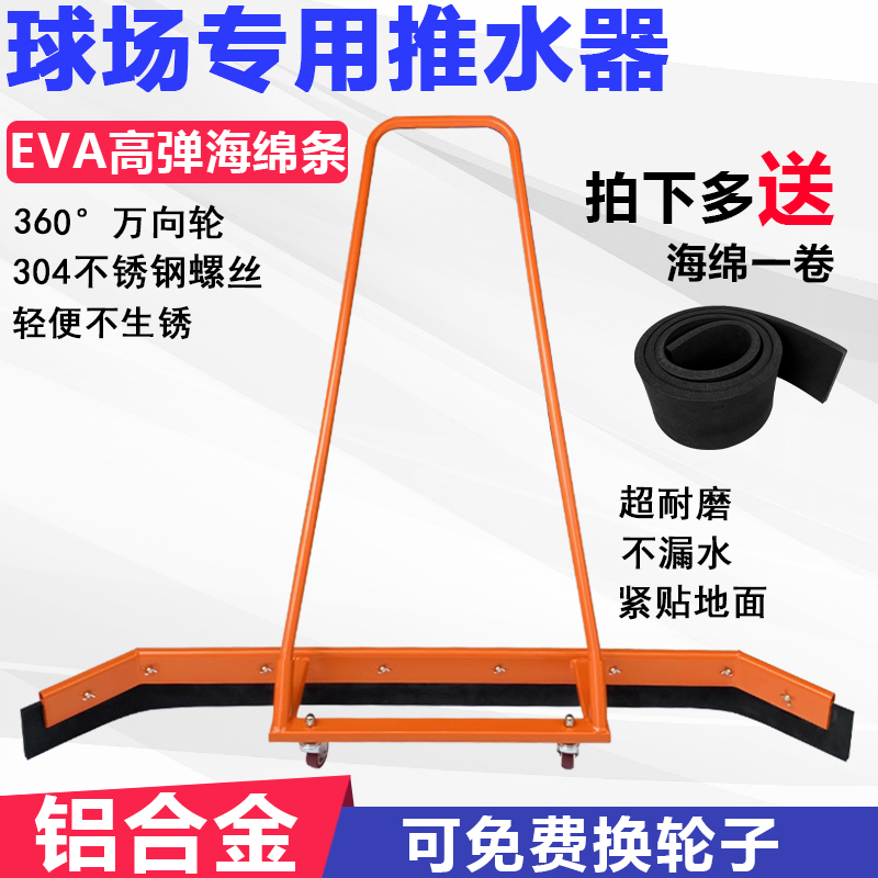 Tennis court water pusher scraper Basketball court floor ground wiper Sports field aluminum alloy ground scraper wheels