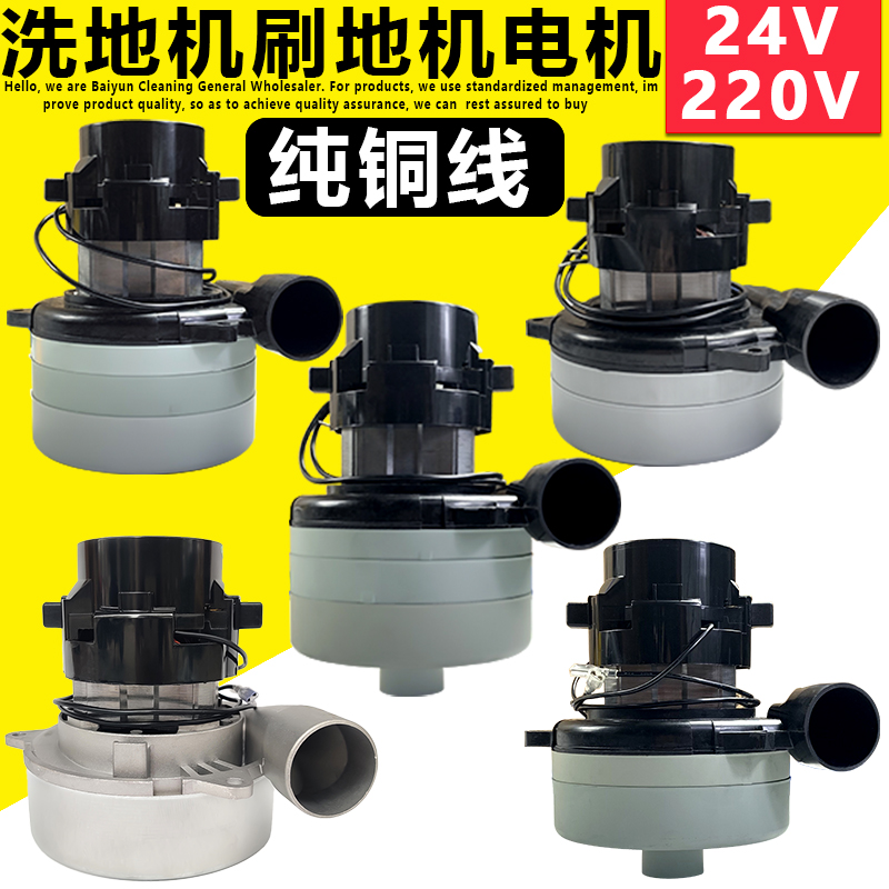 One Spoon Heartway Galloping Cleaner Motor Suction Machine Suction Machine Brushed Ground Machine Washing Machine Motor 220V 24V