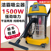  Jieba BF501 vacuum cleaner Powerful high-power suction machine for household car wash Ultra-quiet commercial 30 liters 1500W