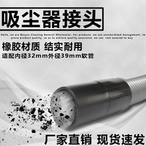 Jieba Super treasure vacuum cleaner hose connector accessories BF500 BF501B Hose long connector adapter 32